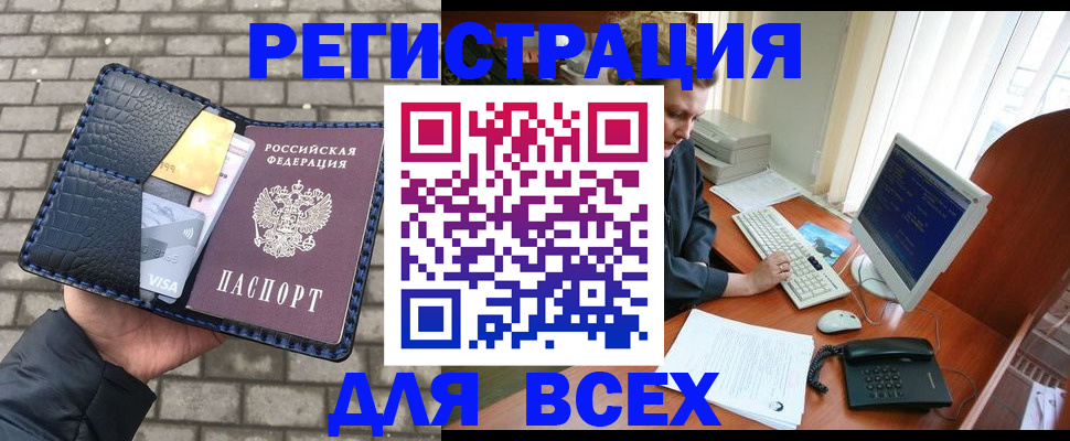прописка законно в Оренбурге