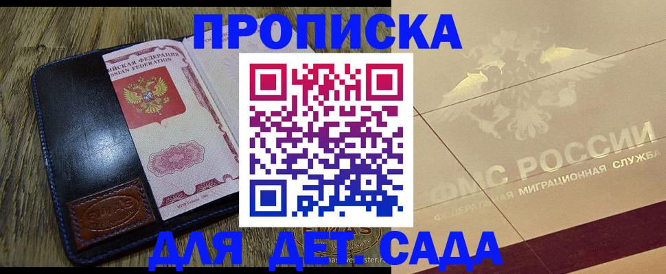 временная регистрация для школы в Оренбурге