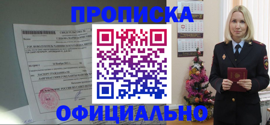 временная регистрация в квартире в Оренбурге