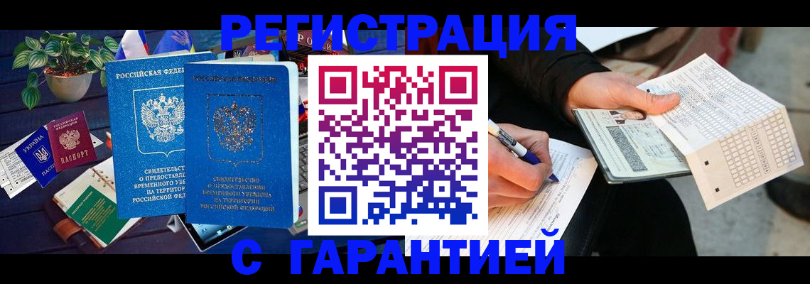 прописка иностранных граждан в Оренбурге